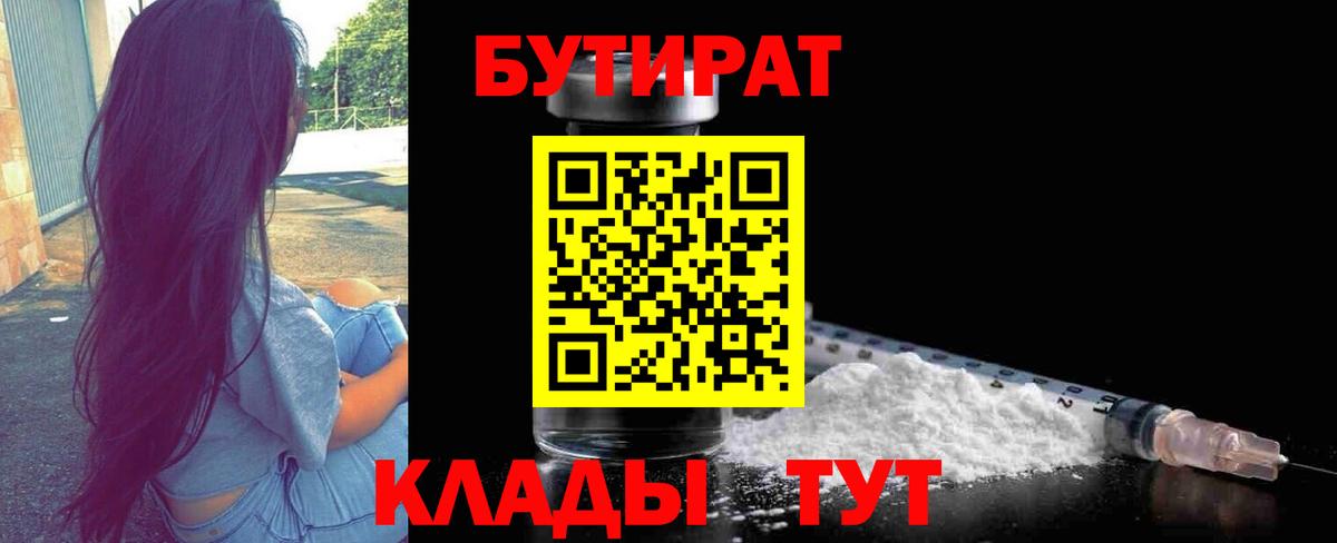 Выборг  Бутират  Вход с VPN  БУТИРАТ жидкий экстази 
