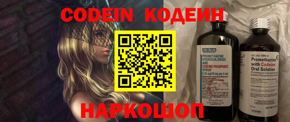 Выборг  цена   Вход с VPN  Кодеиновый сироп Lean Purple Drank 